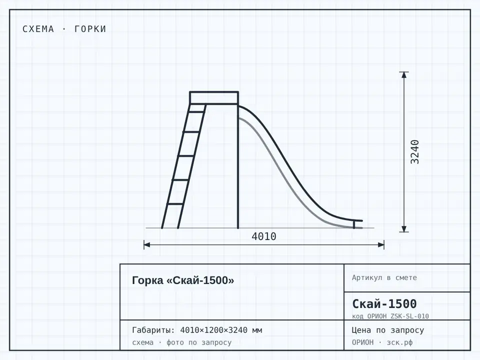 Горка «Скай-1500»