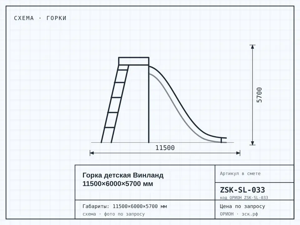 Горка детская Винланд 11500×6000×5700 мм