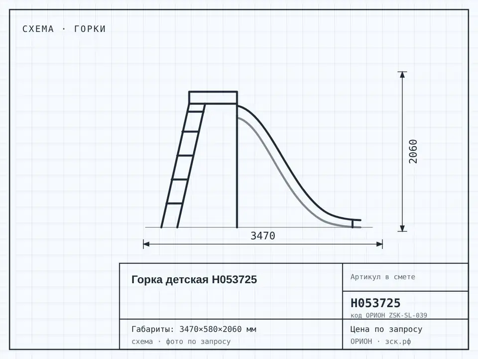 Горка детская Н053725