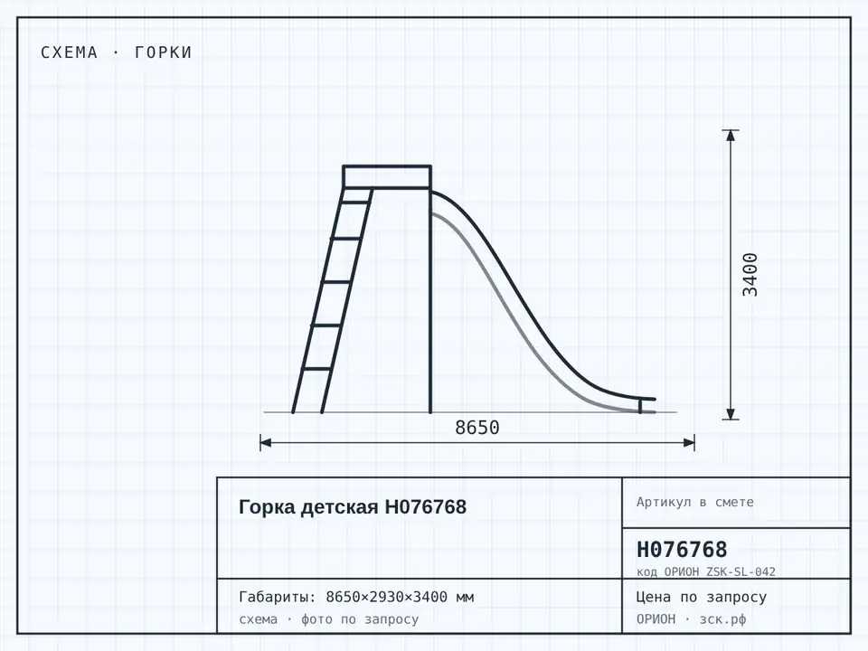 Горка детская Н076768