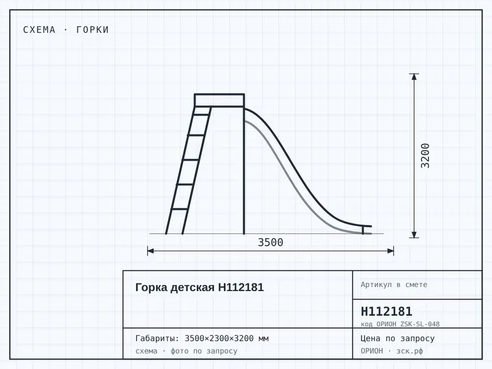 Горка детская Н112181