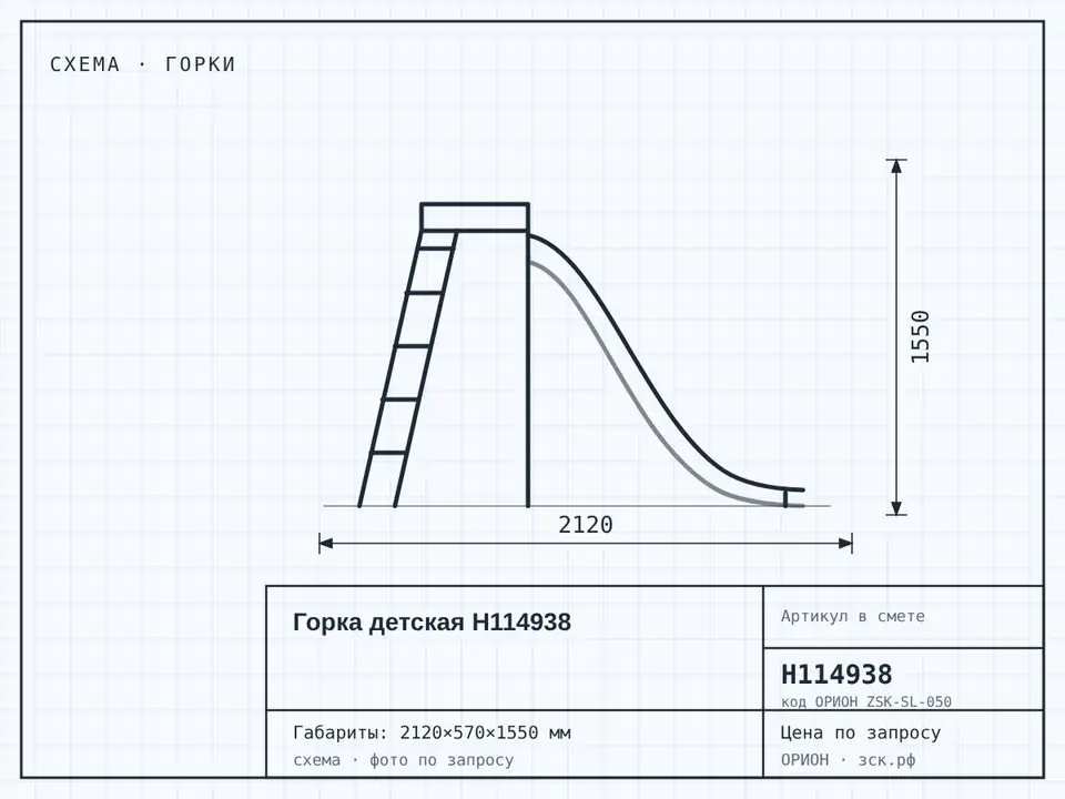 Горка детская Н114938