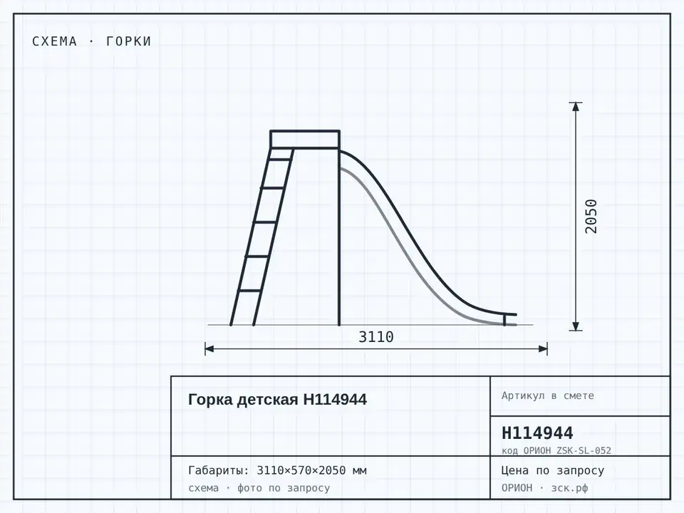 Горка детская Н114944