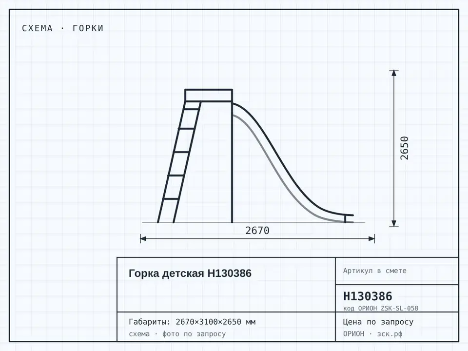 Горка детская Н130386