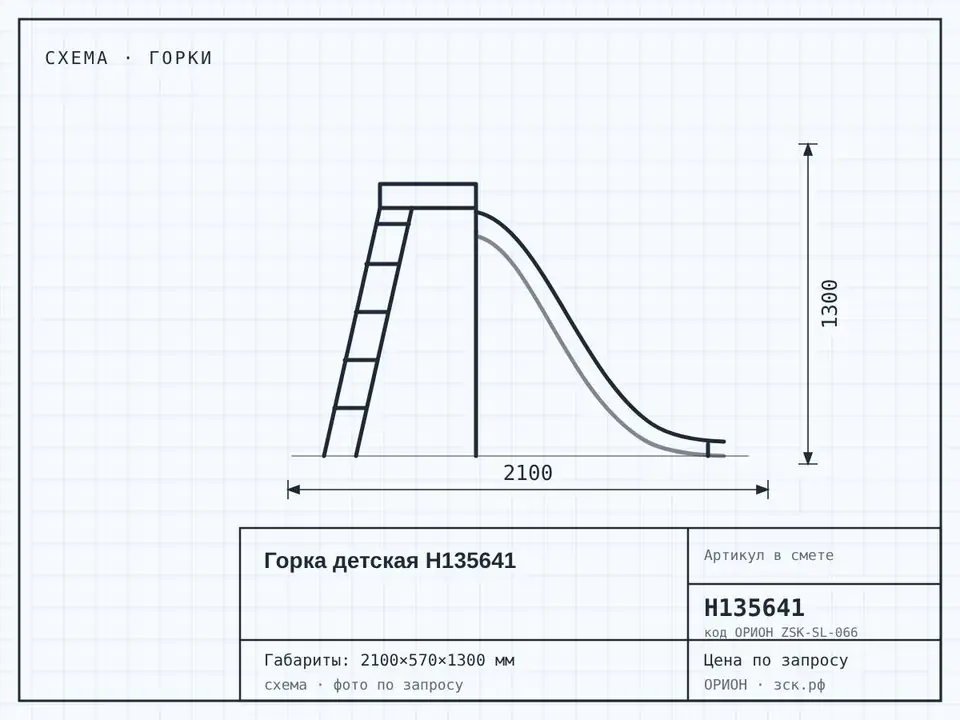 Горка детская Н135641