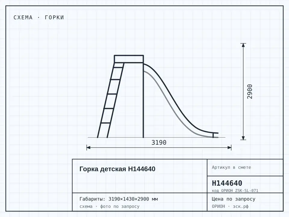 Горка детская Н144640