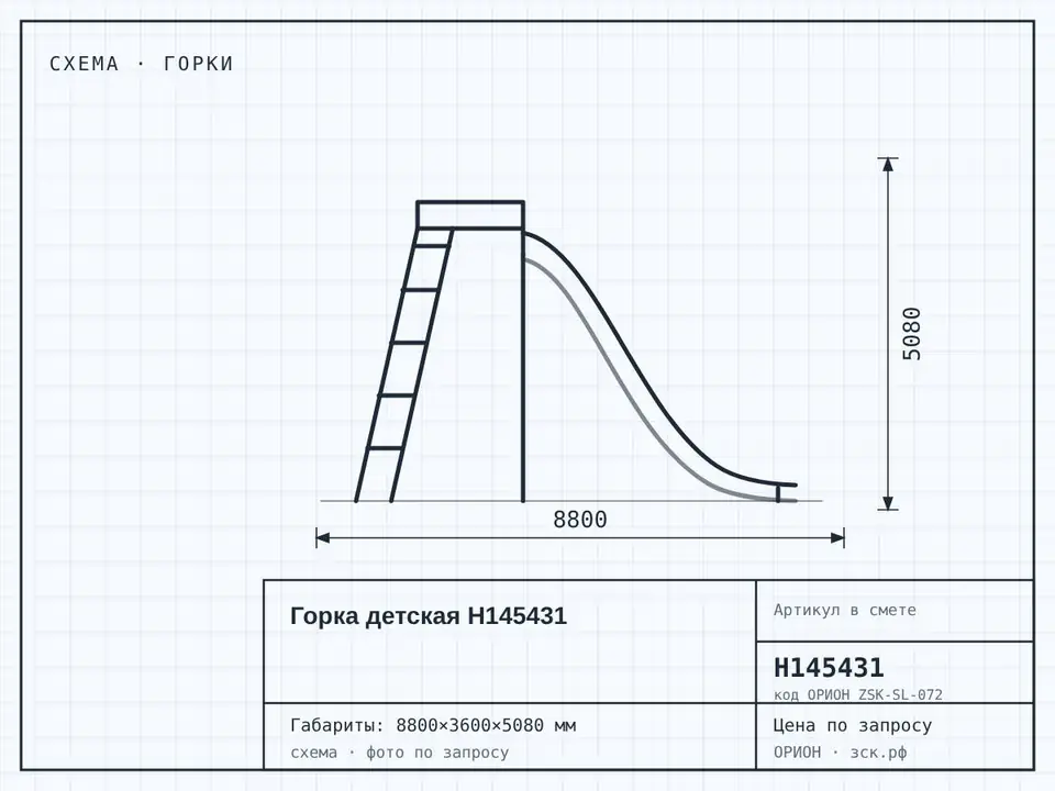 Горка детская Н145431