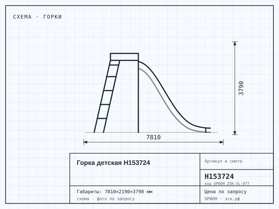 Горка детская Н153724