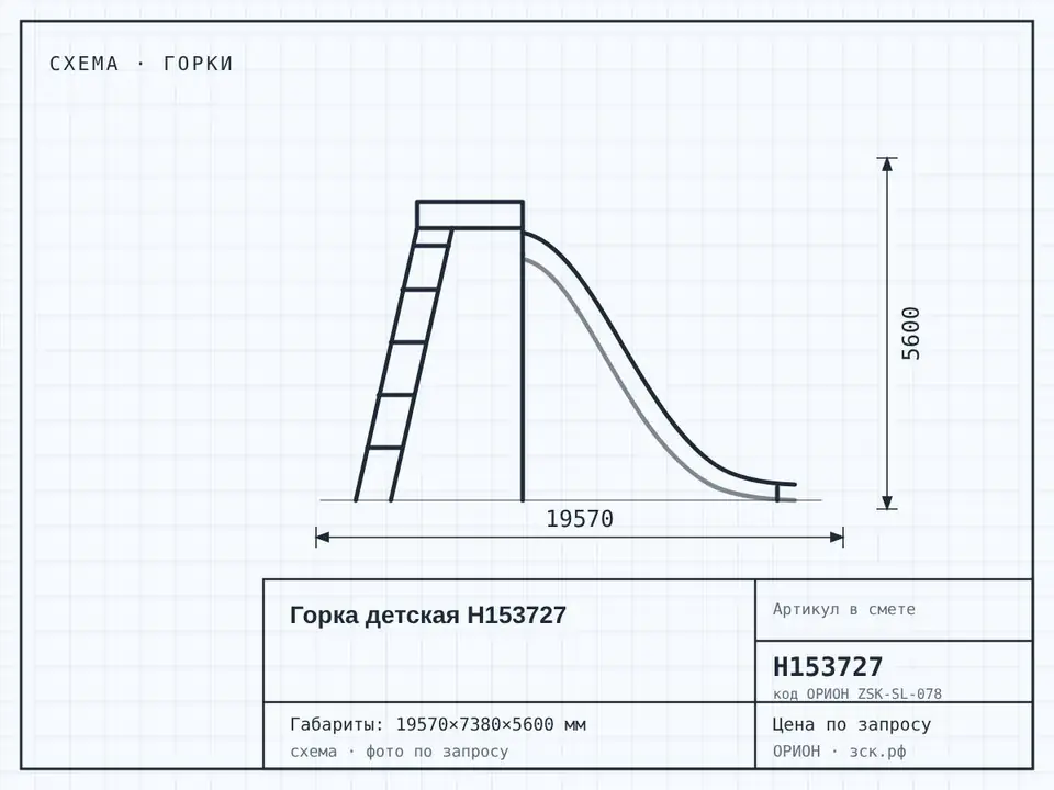 Горка детская Н153727