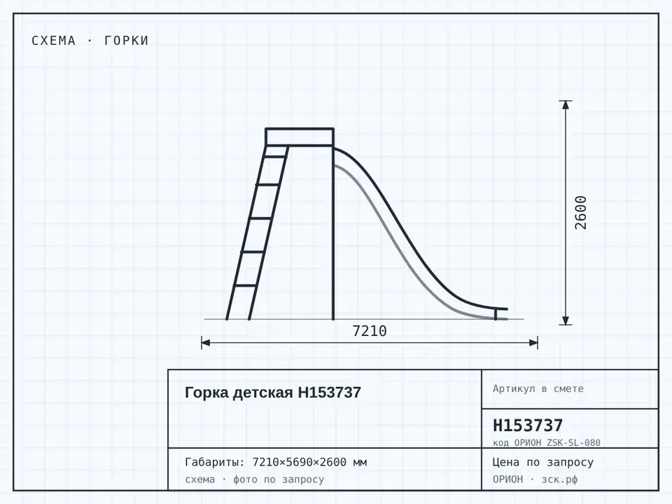 Горка детская Н153737