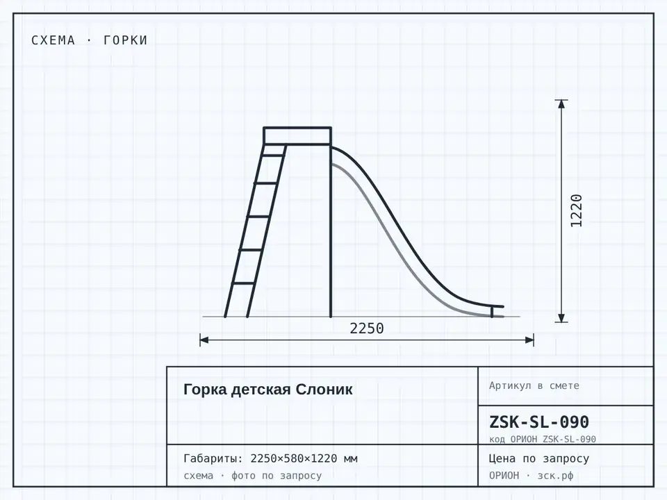 Горка детская Слоник