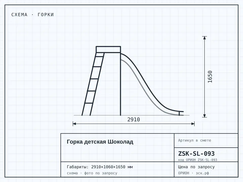Горка детская Шоколад